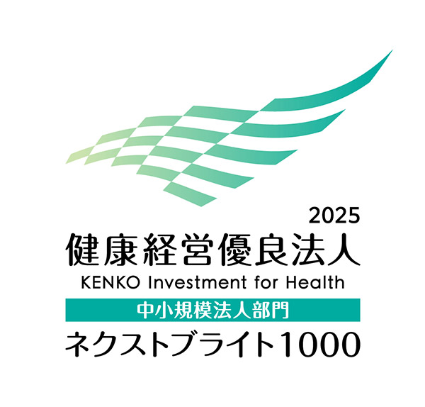 健康経営優良法人