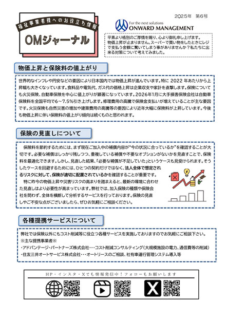 OMジャーナル 最新号