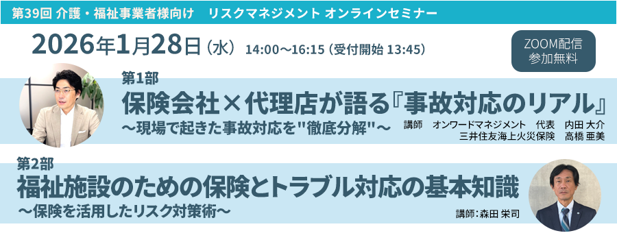 第40回 リスクマネジメントセミナー