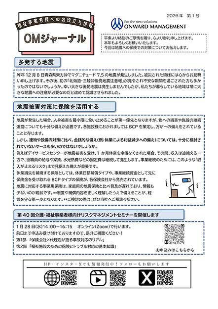 OMジャーナル 最新号