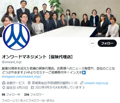 オンワードマネジメントのX(Twitter)