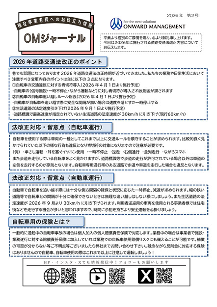 OMジャーナル 最新号
