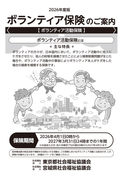 ボランティア保険のご案内