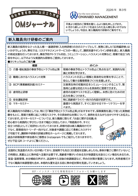 OMジャーナル 最新号