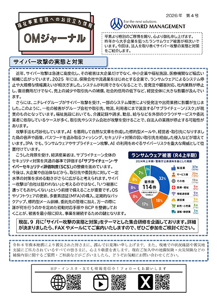 OMジャーナル 最新号