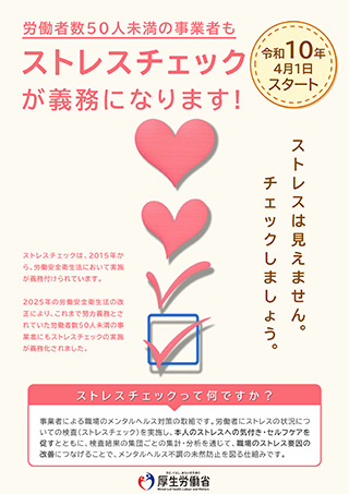 ストレスチェック付帯サービスのご案内PDF