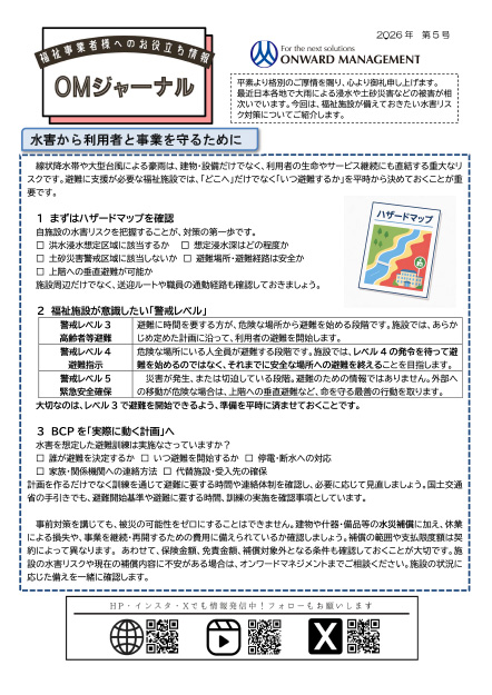 OMジャーナル 最新号